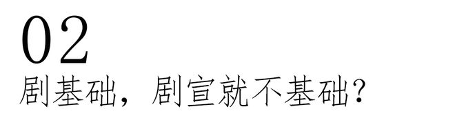 闹式剧宣我的眼睛脏了不朽情缘看完N场婚(图6)