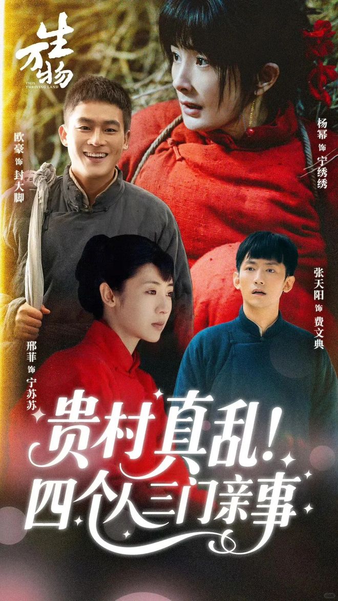 闹式剧宣我的眼睛脏了不朽情缘看完N场婚(图12)